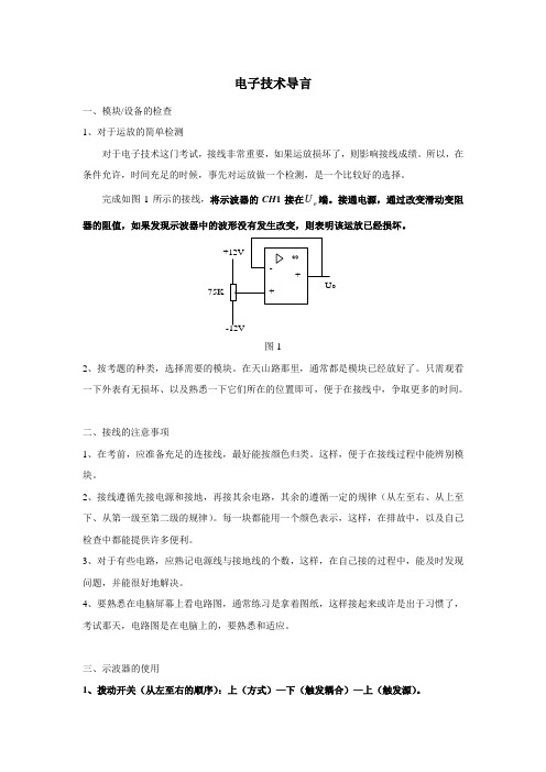 上海市维修电工三级(电子技术应会操作复习资料及答案)培训讲学