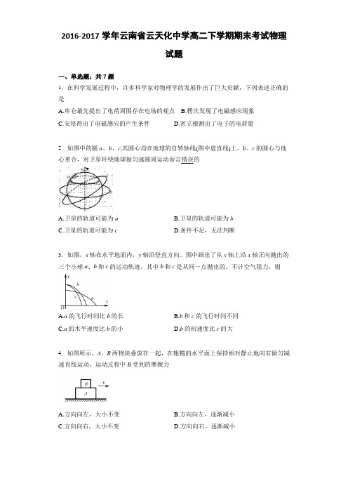 高二下学期期末考试物理试题(解析版)