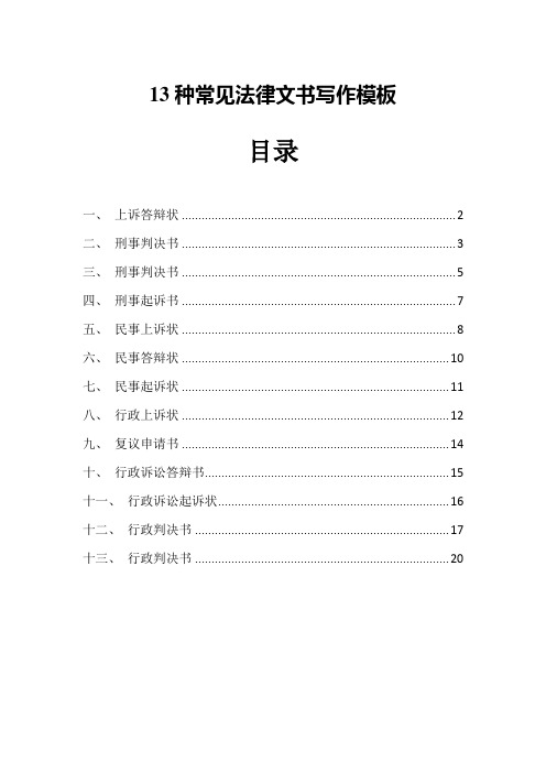 13种常见法律文书写作模板