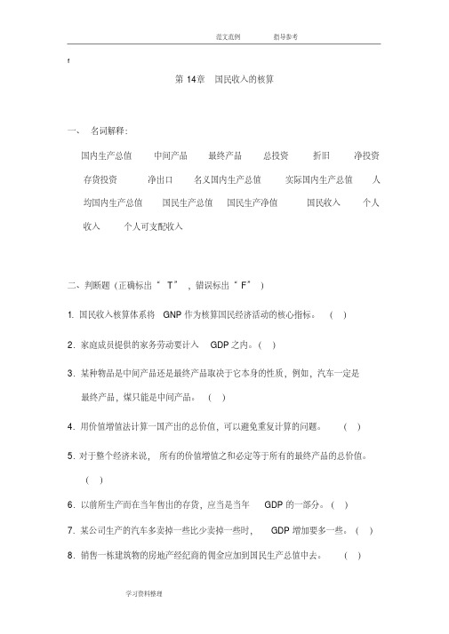 宏观经济学第2章习题和答案解析