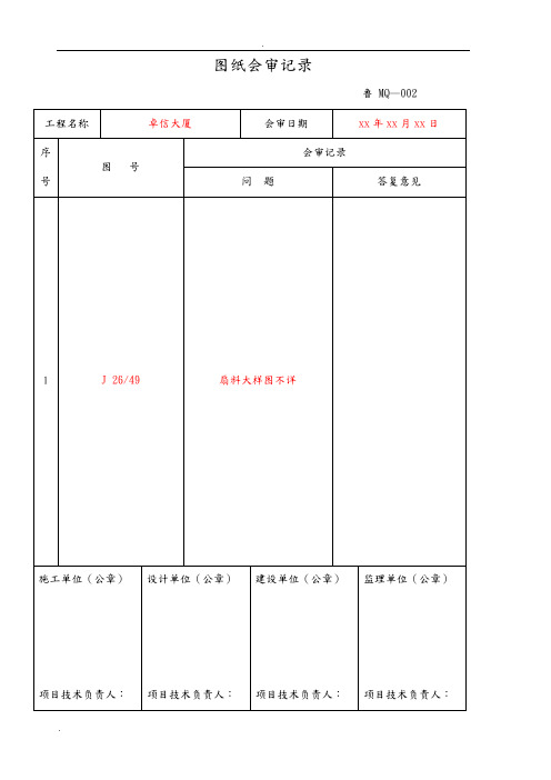 幕墙竣工验收资料(全套)