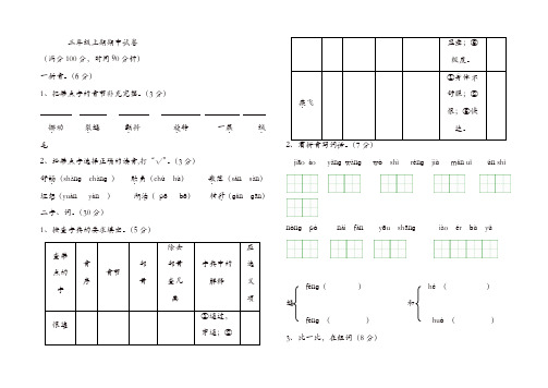 2018—2019学年度苏教版三年级语文上册期中试卷(有答案)[精品]