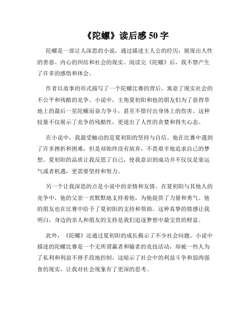 《陀螺》读后感50字