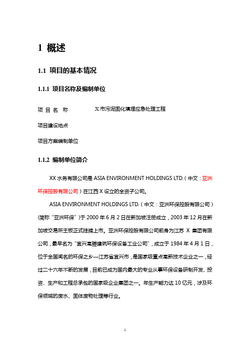污泥固化填埋应急处理工程可行性研究报告