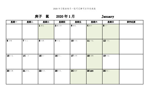 2020年日程表每月一张可记事可打印完美版