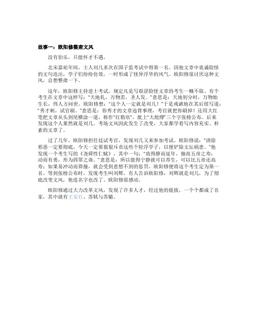 关于欧阳修的故事3则