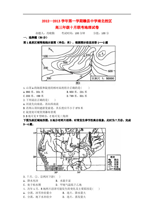 江西省赣县高三地理10月月考试题新人教版