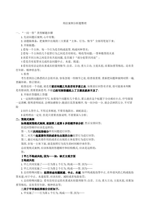 刑法案例分析题