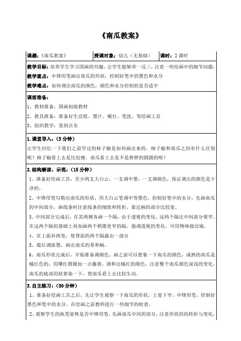 2-7南瓜教案