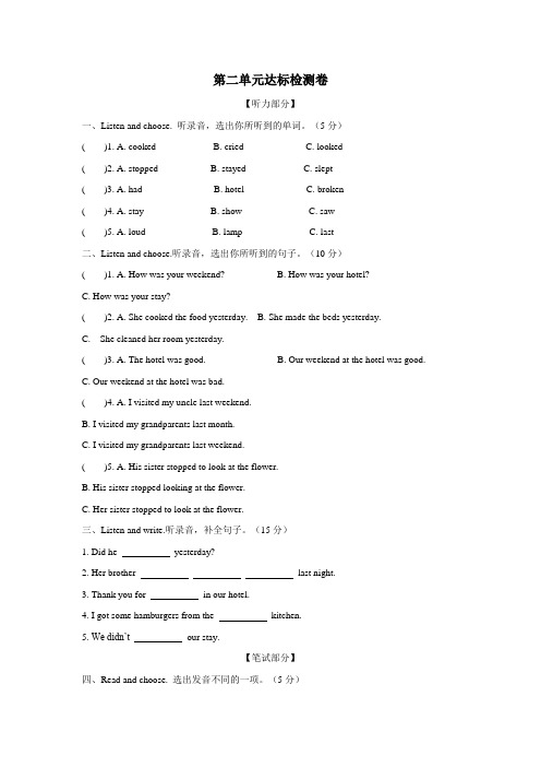 六年级下册英语试题-第2单元达标检测卷｜人教PEP(含听力材料)(附答案)