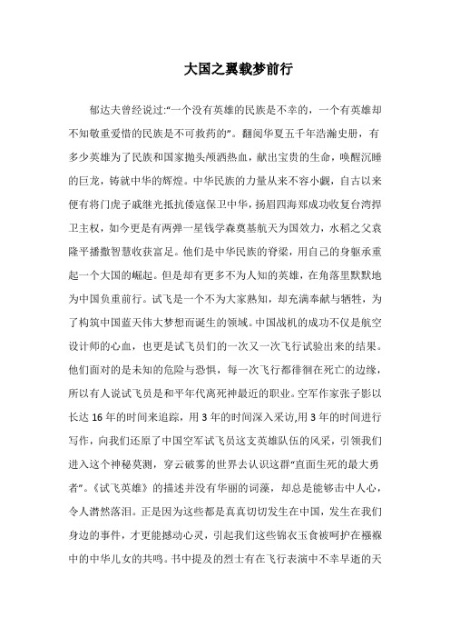 大国之翼载梦前行演讲稿