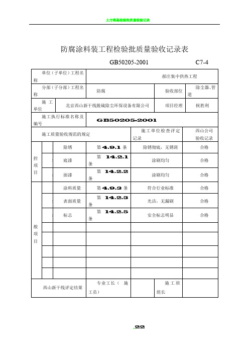 布袋除尘器分部分项验收记录表