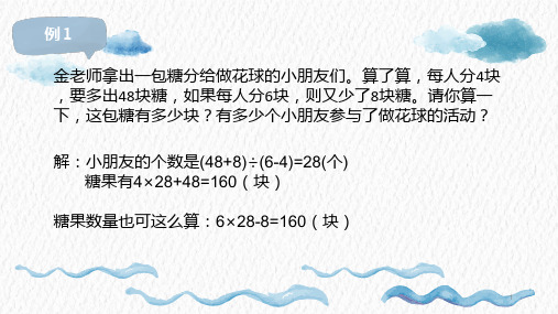 小学三年级奥数教学之盈亏问题PPT优秀课件