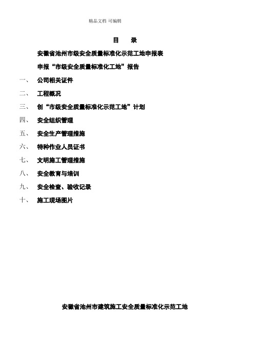 标准化工地申报全套资料