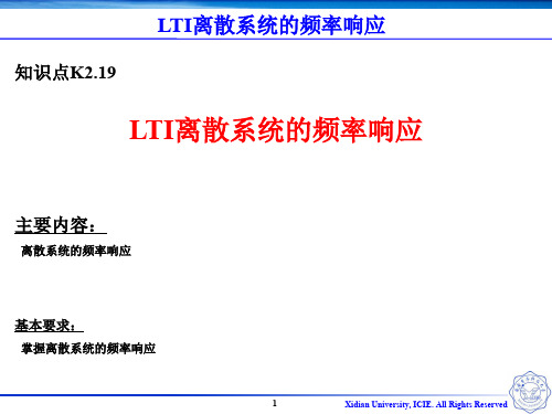 K2.19 LTI离散系统的频率响应