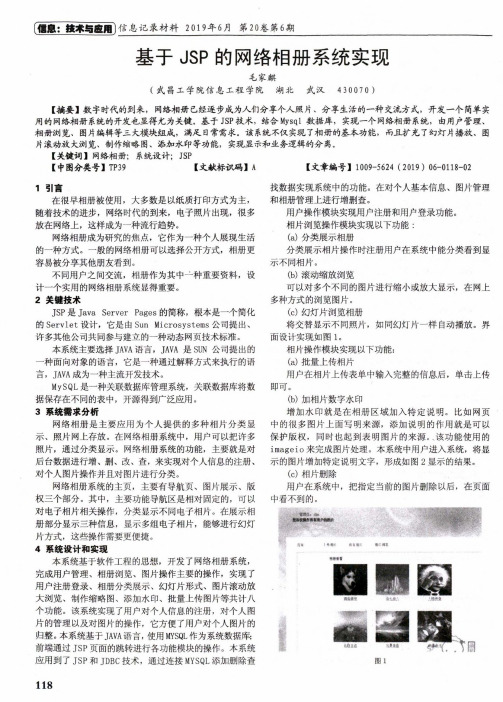 基于JSP的网络相册系统实现