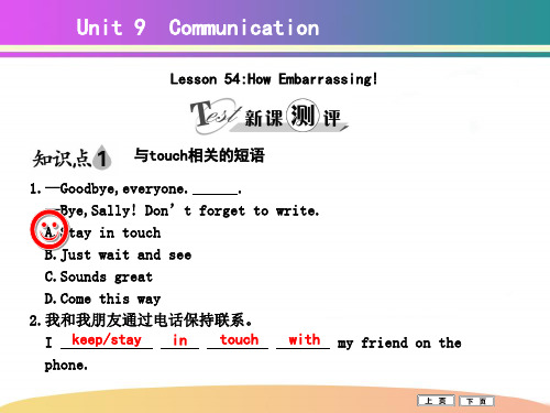 冀教版九年级英语全册Lesson 54How Embarrassing精品课件