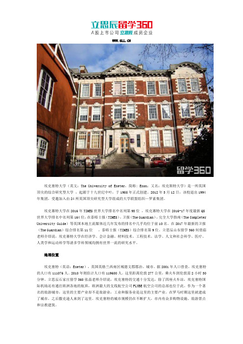 英国埃克塞特大学地理位置在哪