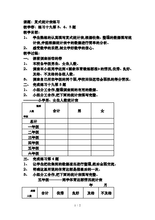 复式统计表练习题