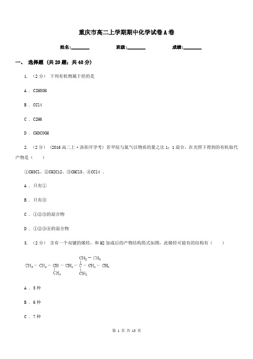重庆市高二上学期期中化学试卷A卷(模拟)