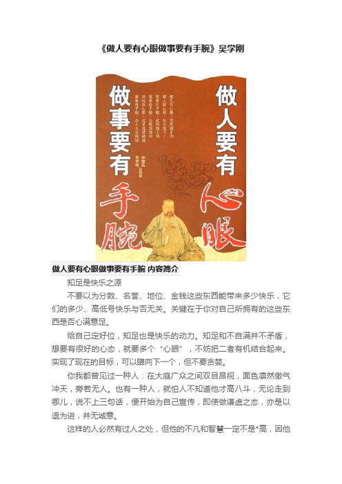 《做人要有心眼做事要有手腕》吴学刚