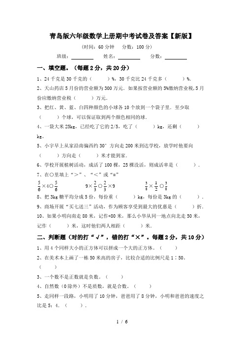 青岛版六年级数学上册期中考试卷及答案【新版】