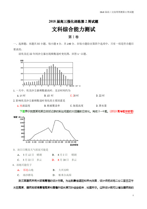 2018届高三文综周周测第2周(带解析)