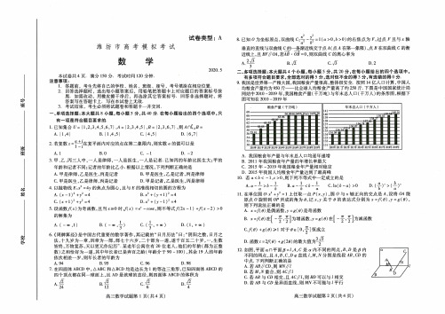 山东省潍坊市滨州阳信国际学校2020届高三第二次模拟考试数学试卷(PDF版)