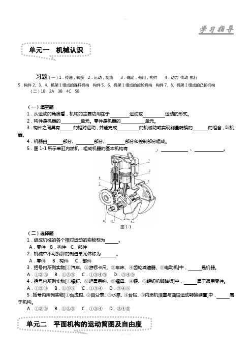 机械设计基础复习题(附答案)