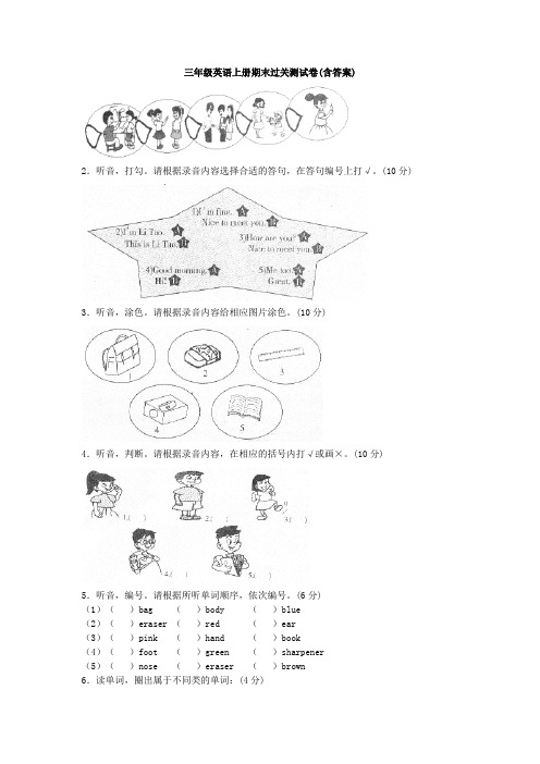 【三套试卷】小学三年级英语上册期末精品测试卷含答案