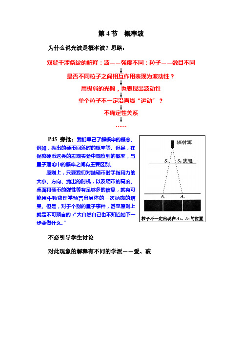 教法分析17.4   概率波