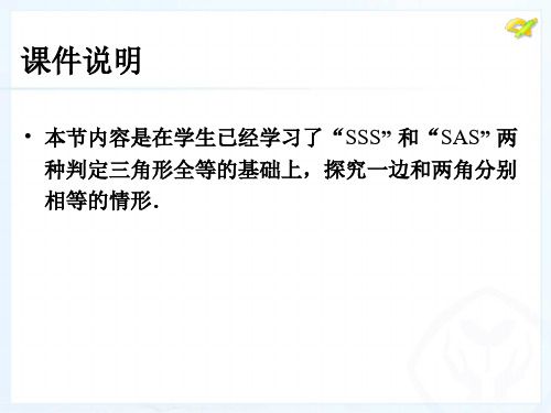 名校联盟江西省赣县第二中学八年级数学上册教学课件三角形全等的判定3