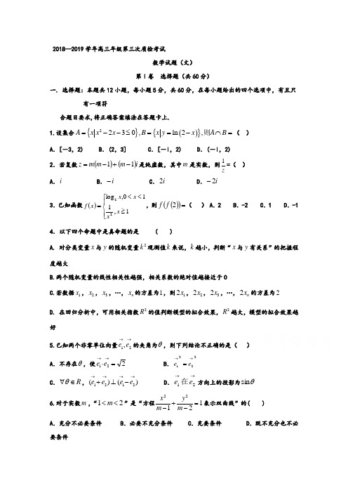 河北省衡水市2019届高三第三次模拟考试数学(文)试卷Word版含答案