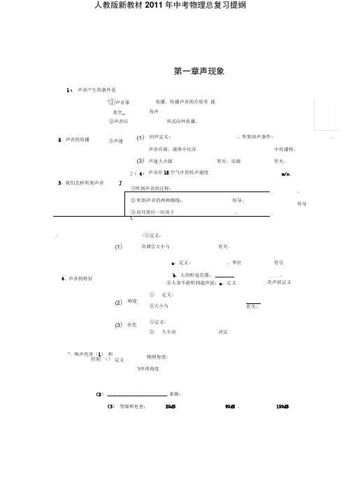 新课标中考物理总复习提纲