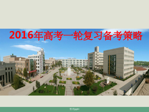 201x年高考研讨会全国新课标卷--数学1