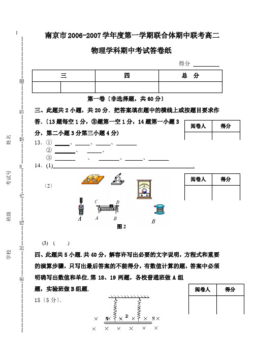 高中_2006-2007学年度第一学期联合体期中联考高二物理学科期中考试答卷纸