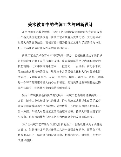 美术教育中的传统工艺与创新设计