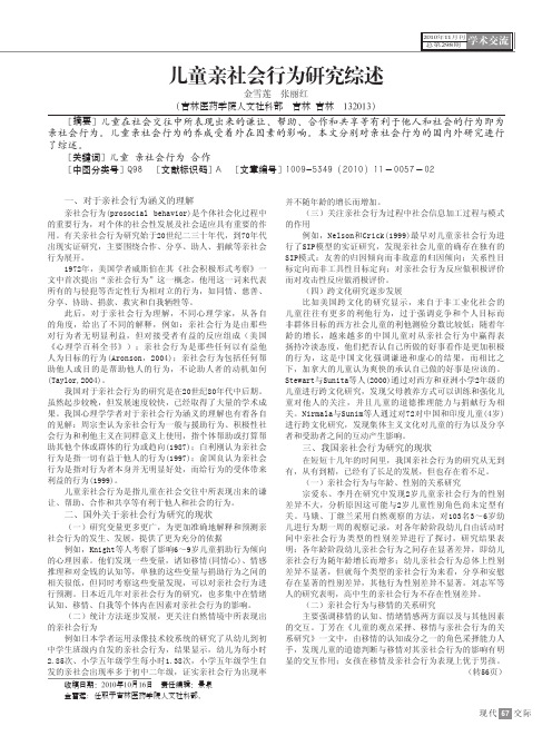 儿童亲社会行为研究综述