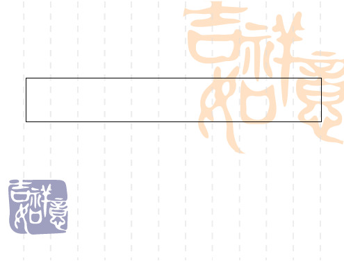 施工安全 ppt课件