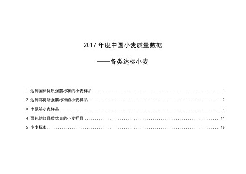 2017年中国小麦质量数据