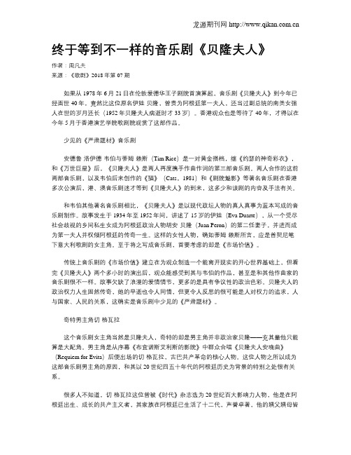 终于等到不一样的音乐剧《贝隆夫人》