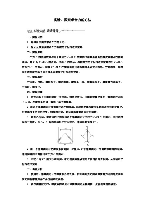 第三章  实验：探究求合力的方法