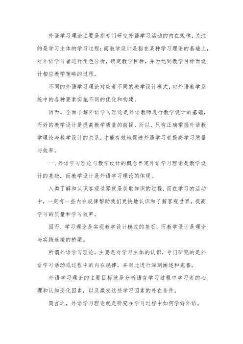 外语学习理论流派及教学设计的影响.docx