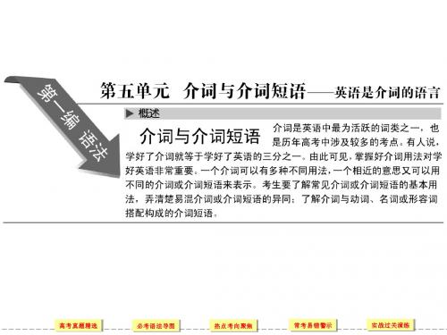 1-5介词与介词短语