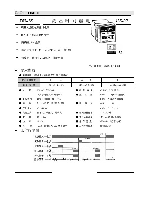 dh48s2z说明书