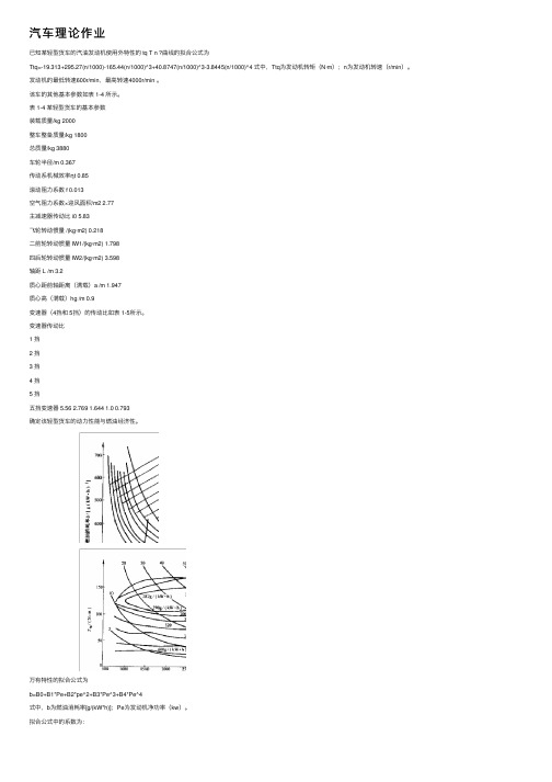 汽车理论作业