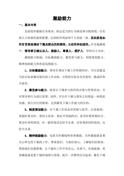 激励能力