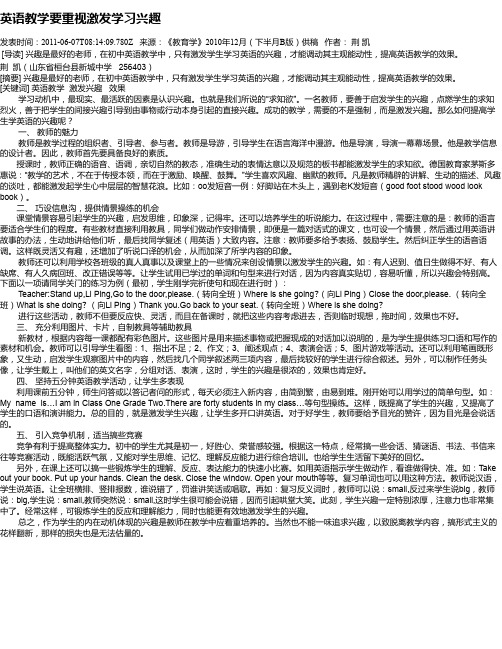 英语教学要重视激发学习兴趣