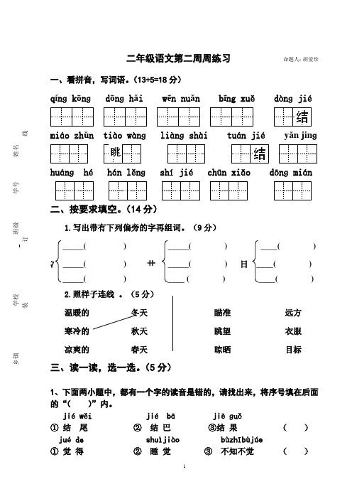 二年级语文第二周周练习