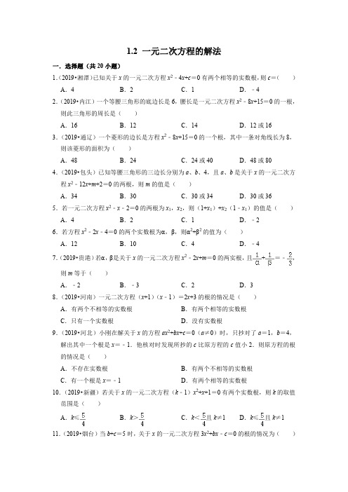 苏科版数学九年级上册同步练习1.2 一元二次方程的解法(pd版,无答案)